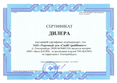 Официальное дилерство от ООО БАТИЗ