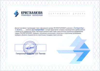 Официальное дилерство от ТМ Кристаллизол
