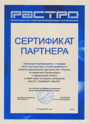 Официальное дилерство от ЗАО РАСТРО