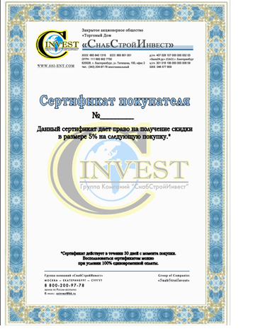 Сертификат покупателя