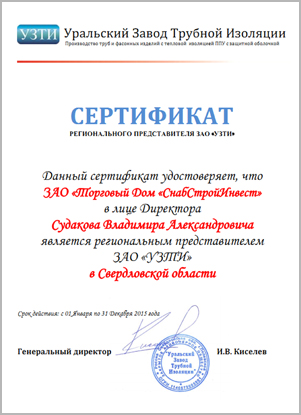 Официальное дилерство от ЗАО УЗТИ